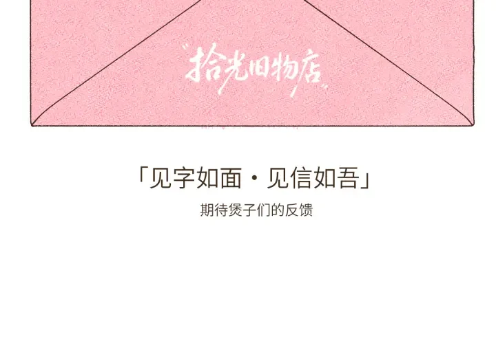 断齿木梳-第一话（7） 第91页