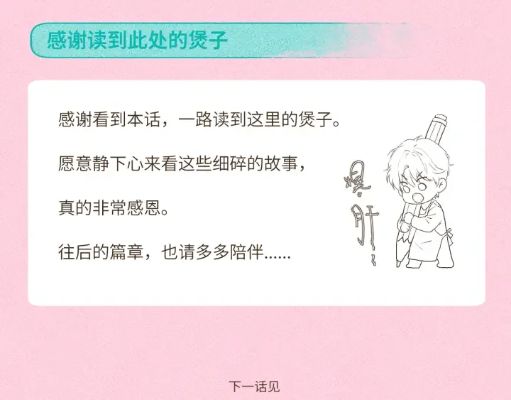 断齿木梳-第一话（7） 第93页
