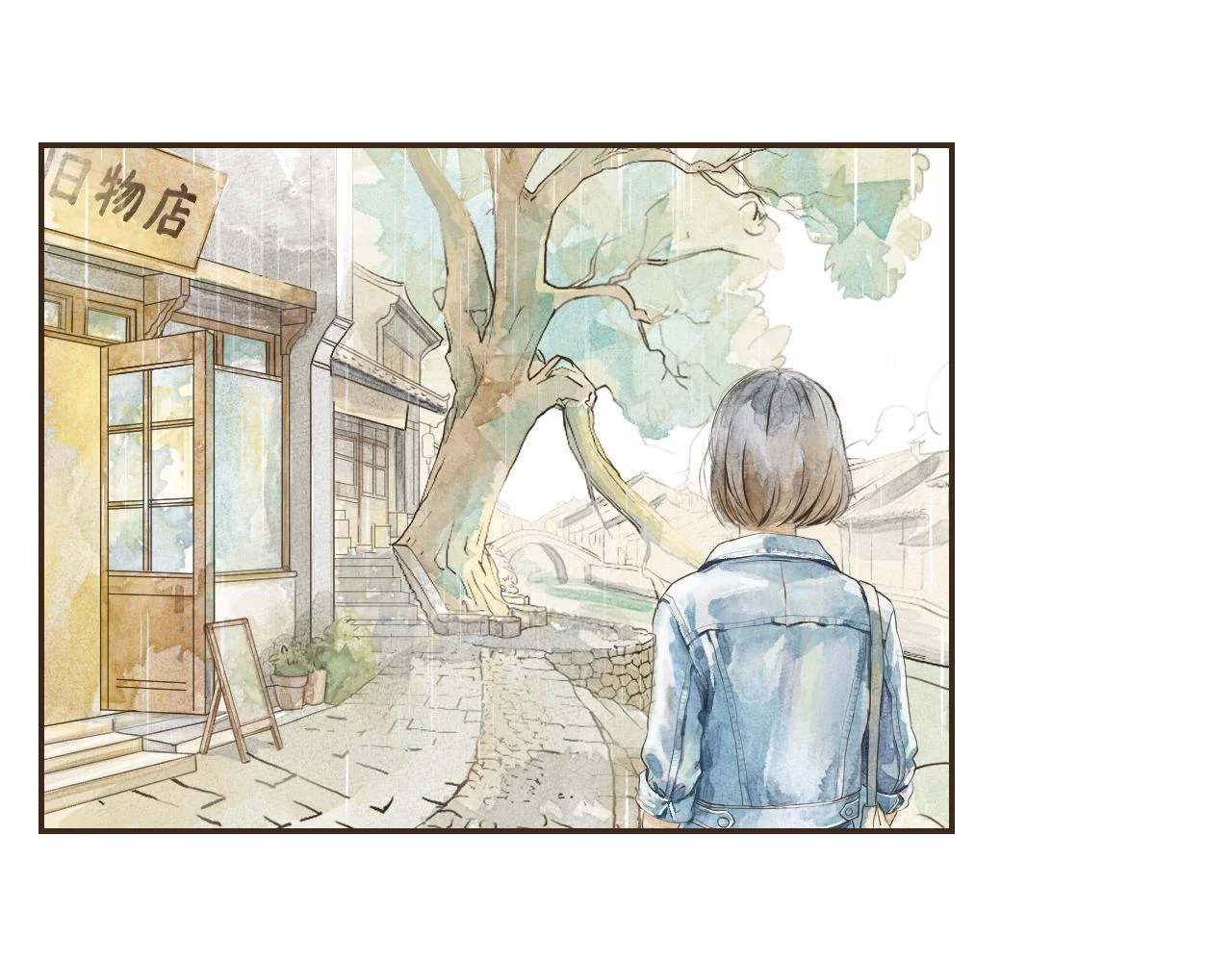 断齿木梳-第一话（1） 第15页