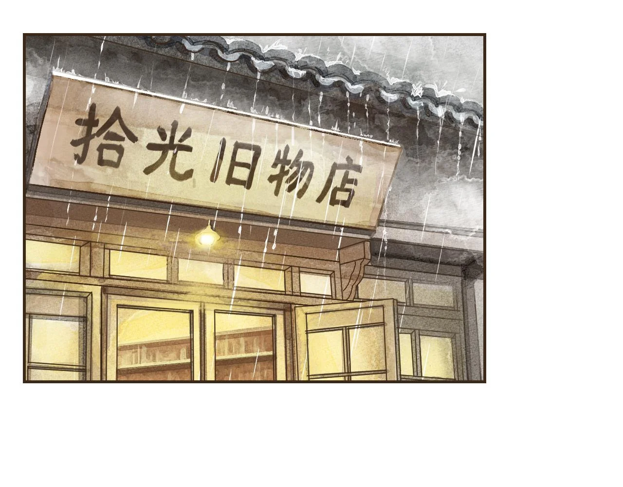 断齿木梳-第一话（1） 第16页