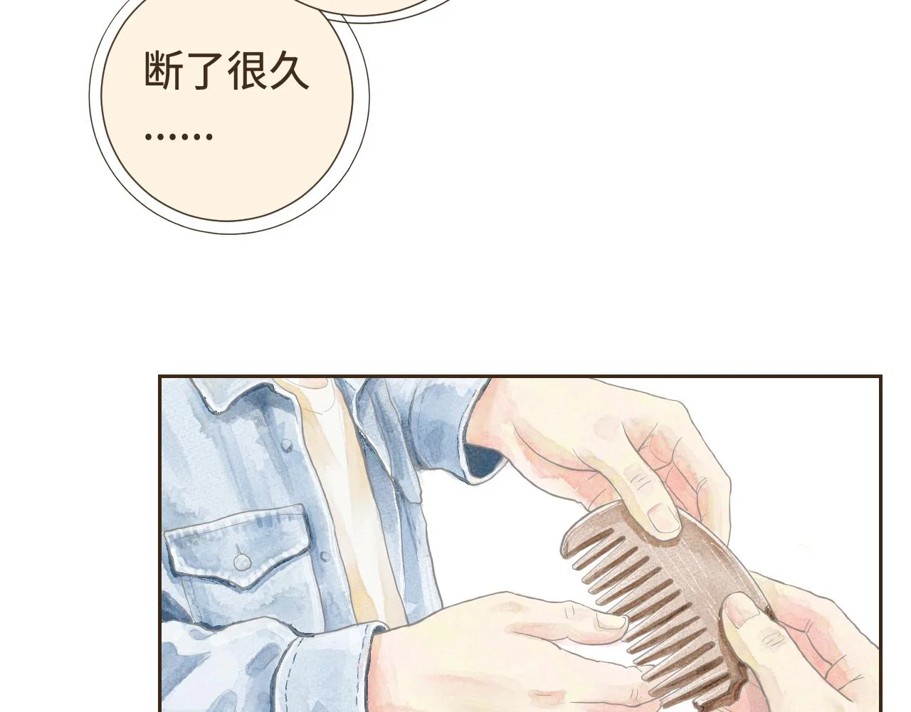 断齿木梳-第一话（1） 第38页