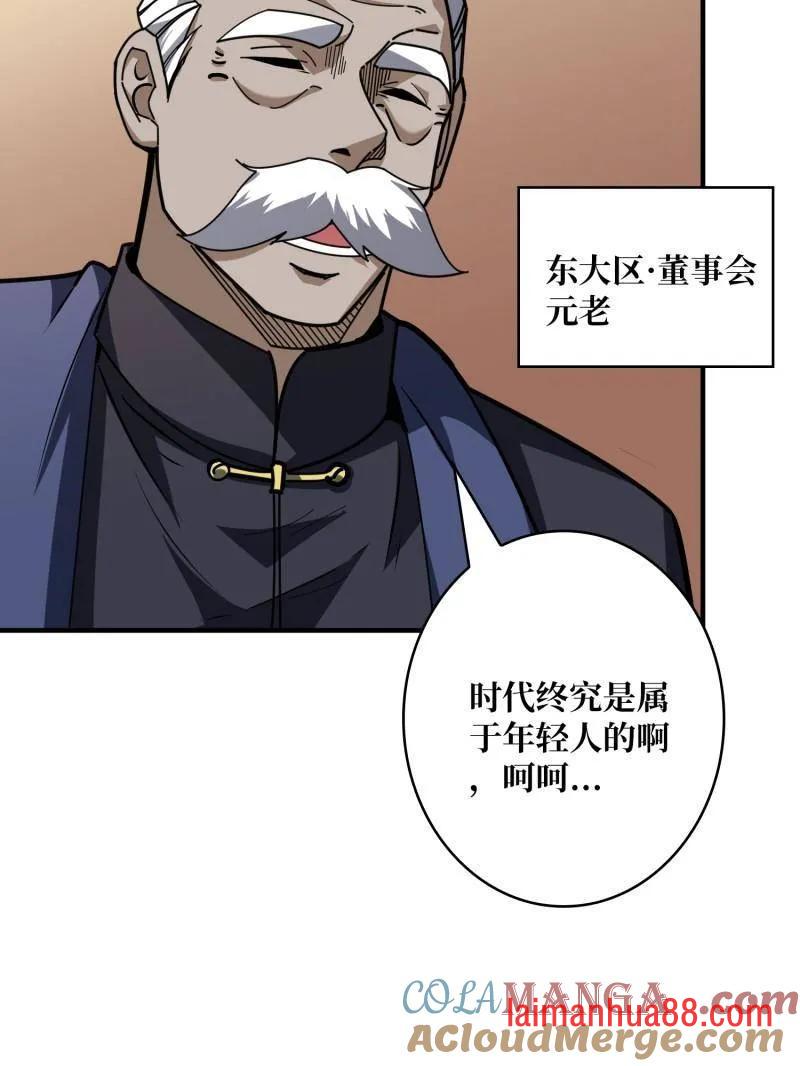 第499话 神陨之地 第25页