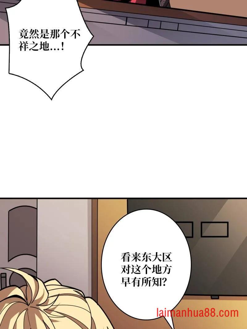 第499话 神陨之地 第35页