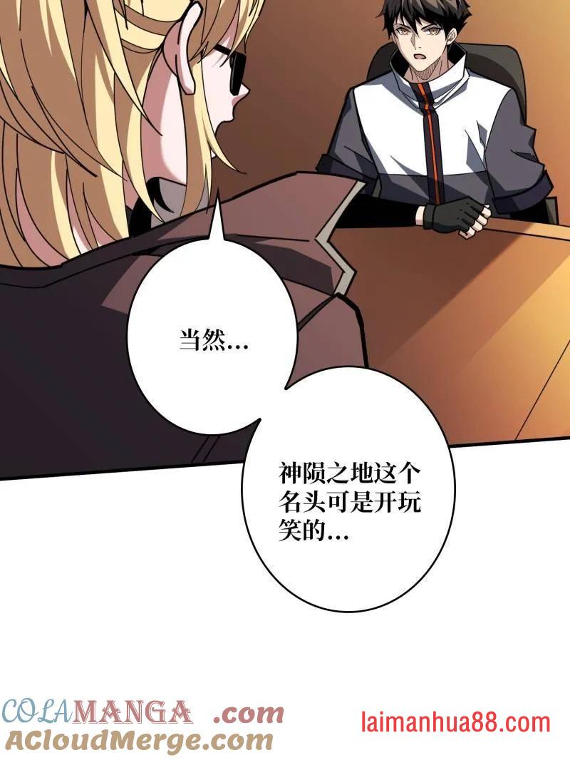 第499话 神陨之地 第37页