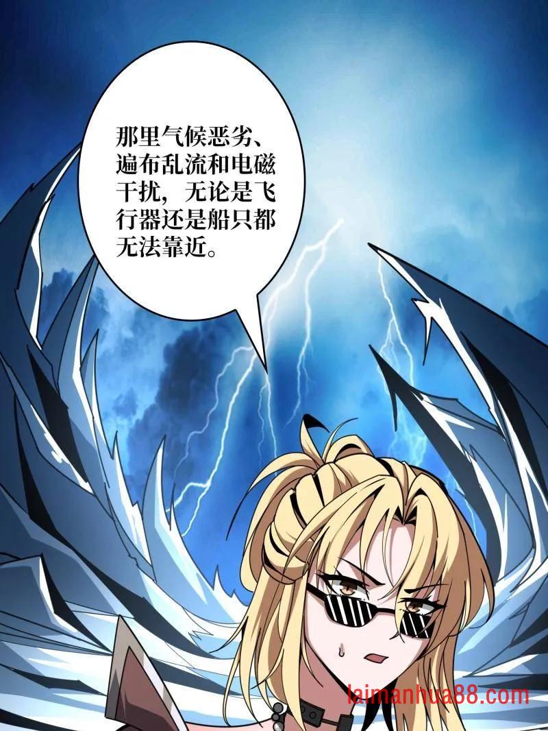 第499话 神陨之地 第39页