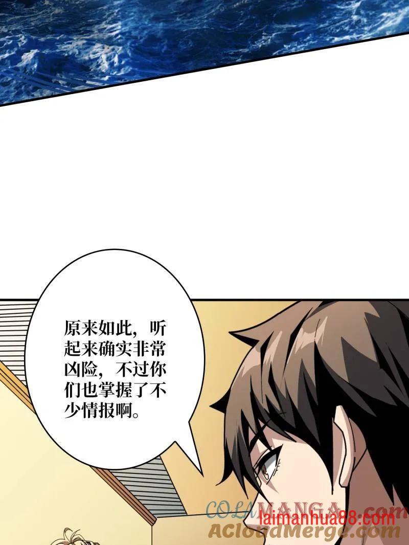 第499话 神陨之地 第45页