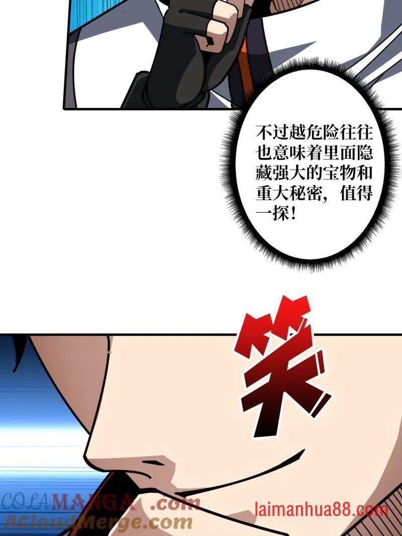 第499话 神陨之地 第53页
