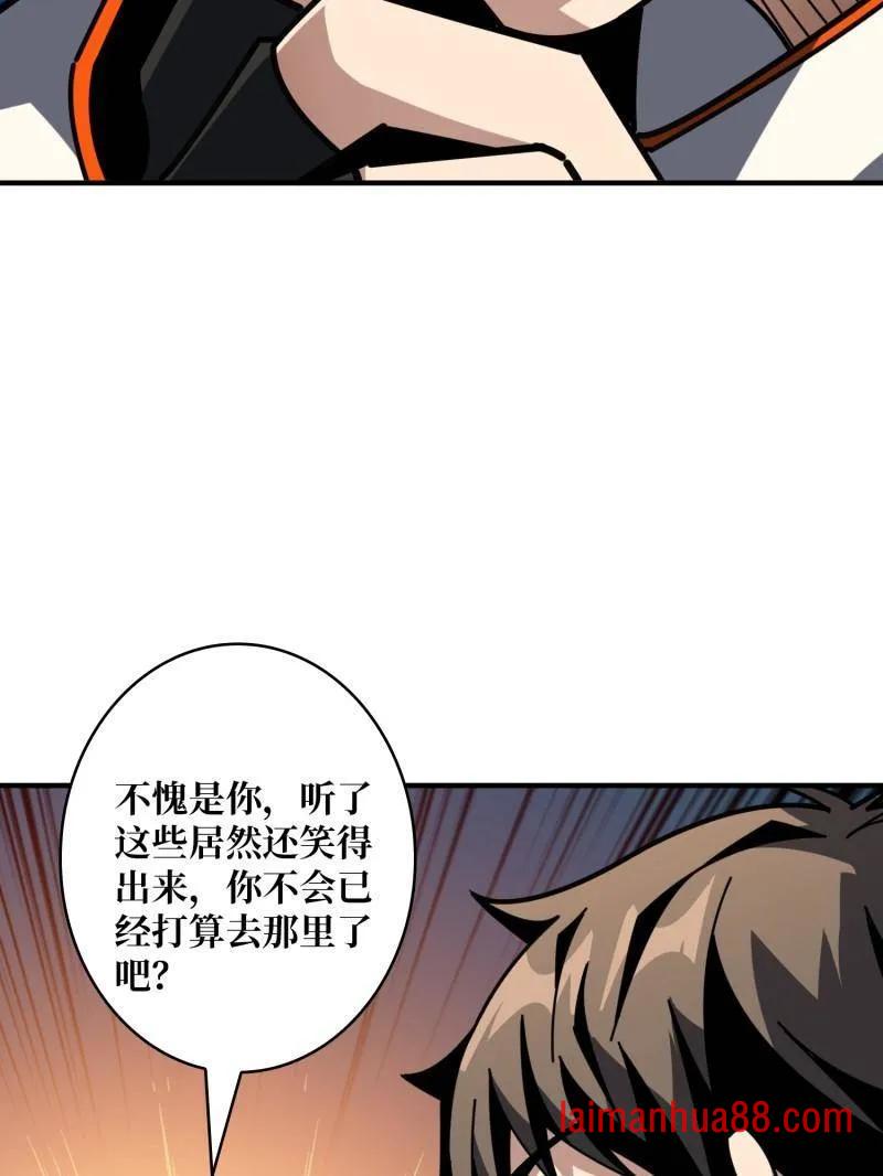第499话 神陨之地 第55页