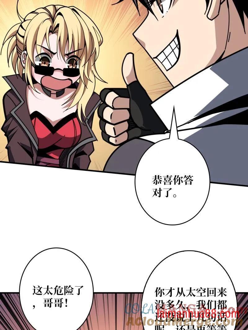 第499话 神陨之地 第57页