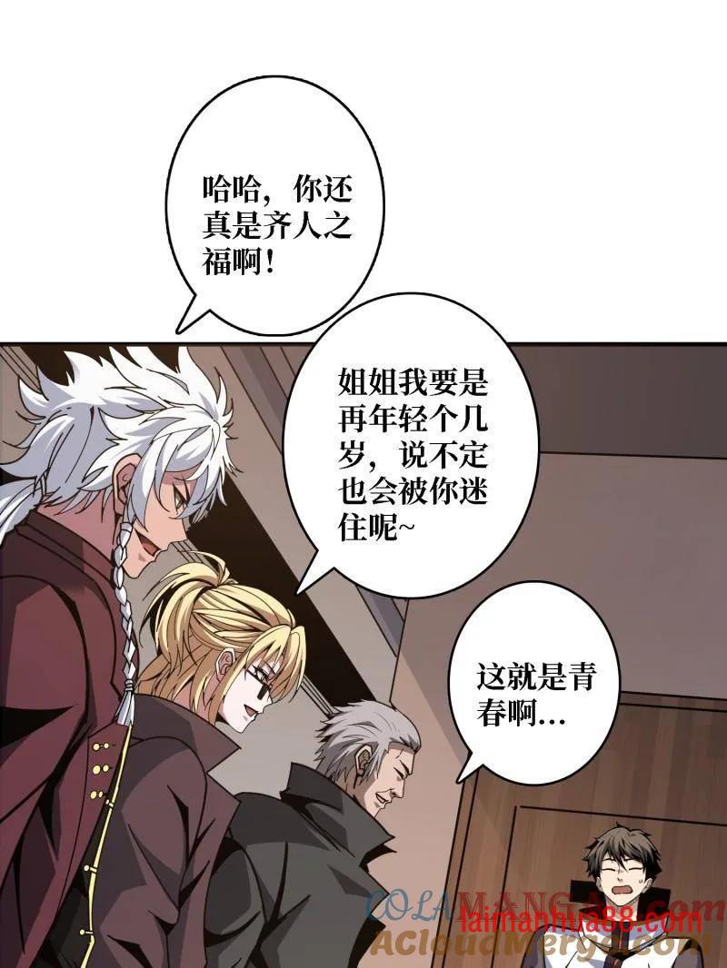第499话 神陨之地 第61页