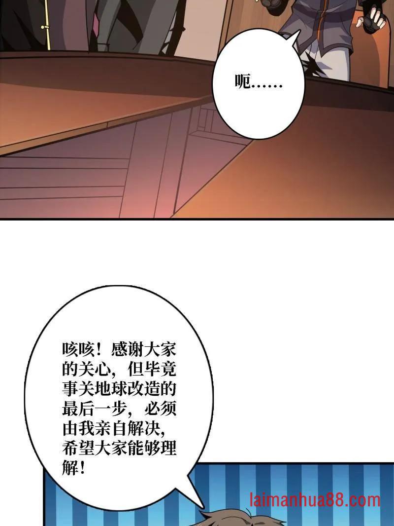 第499话 神陨之地 第63页