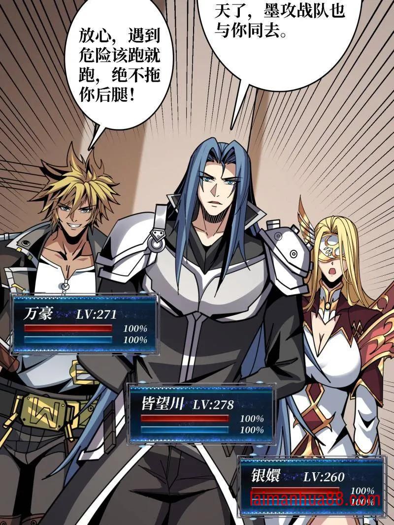 第499话 神陨之地 第67页