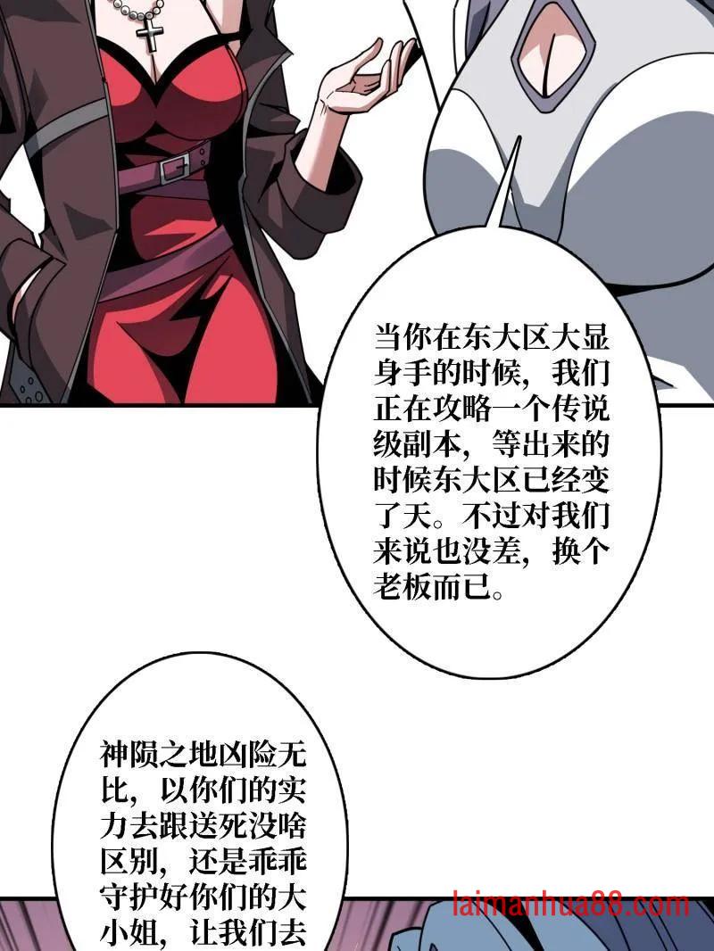 第499话 神陨之地 第79页