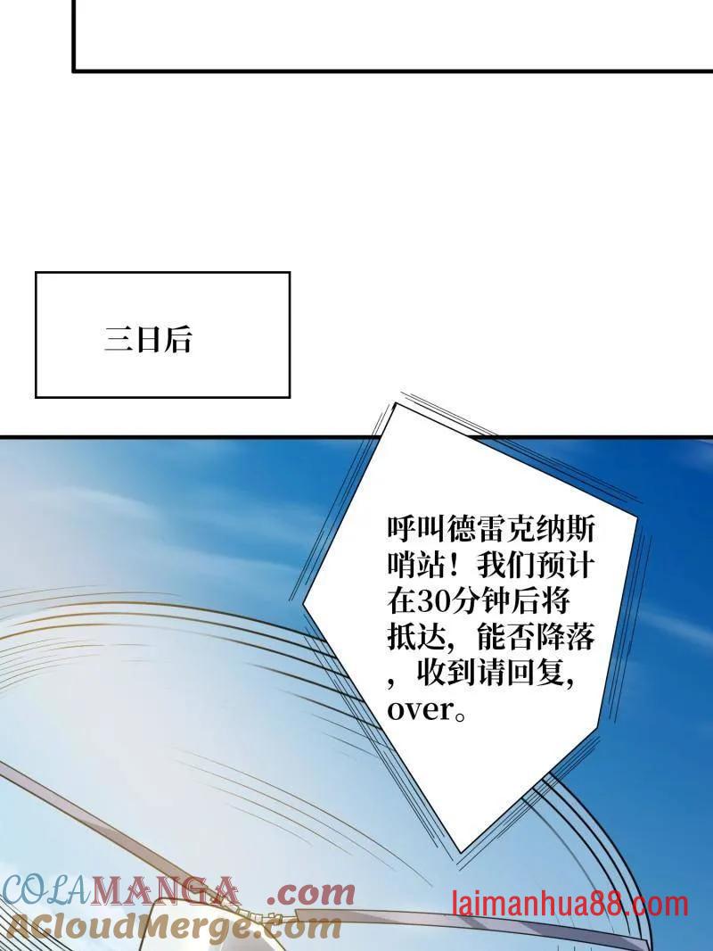 第499话 神陨之地 第93页