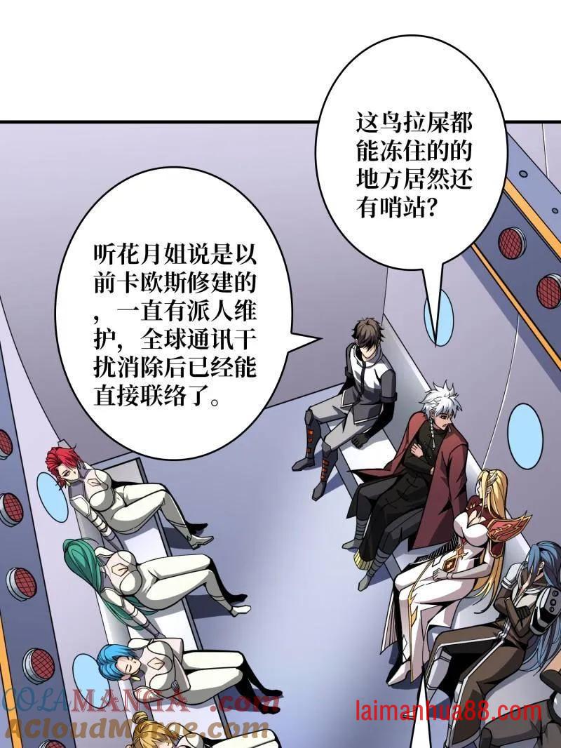 第499话 神陨之地 第97页