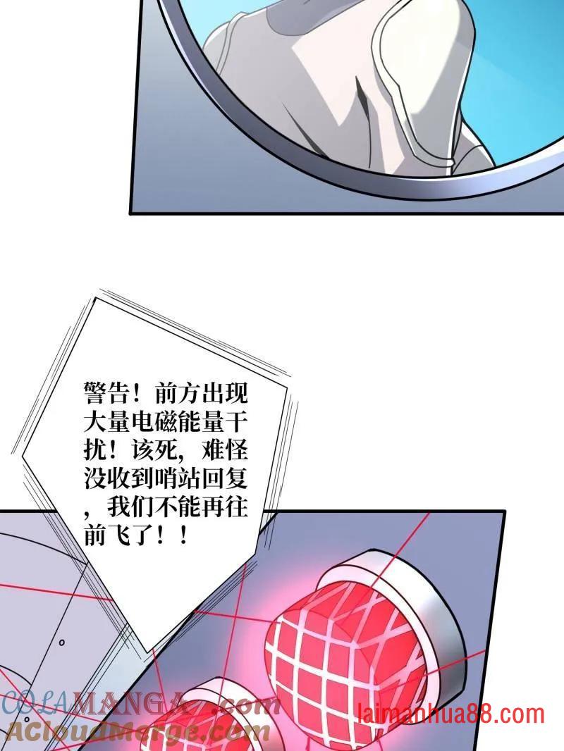 第499话 神陨之地 第101页