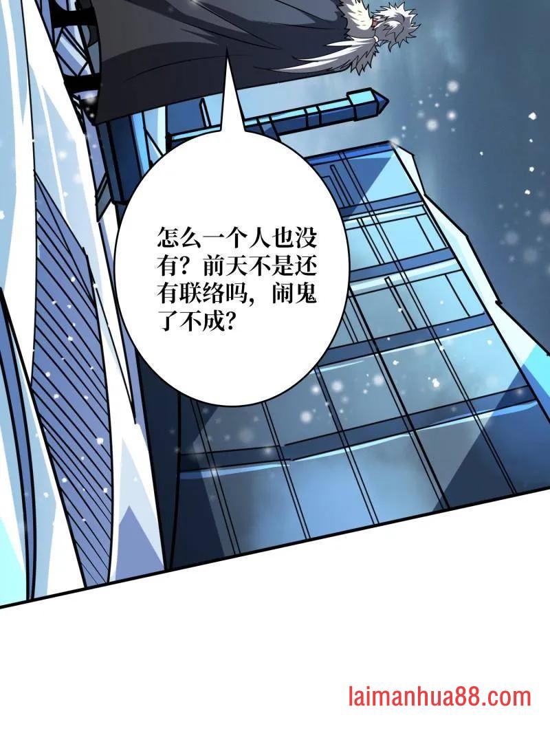 第499话 神陨之地 第139页