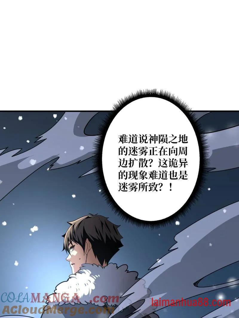 第499话 神陨之地 第141页