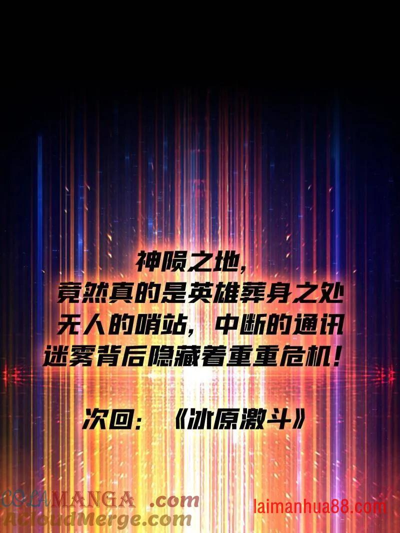 第499话 神陨之地 第145页