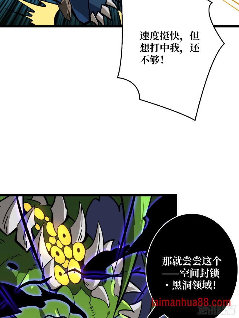第546话 星界缚锁 第13页