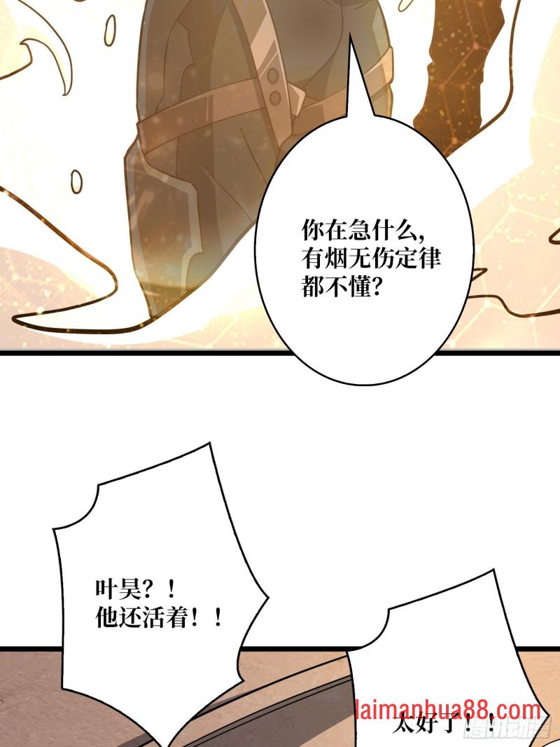 第546话 星界缚锁 第38页