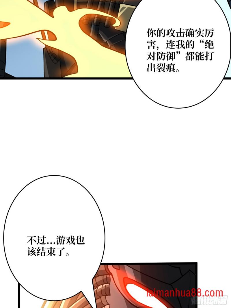 第546话 星界缚锁 第43页