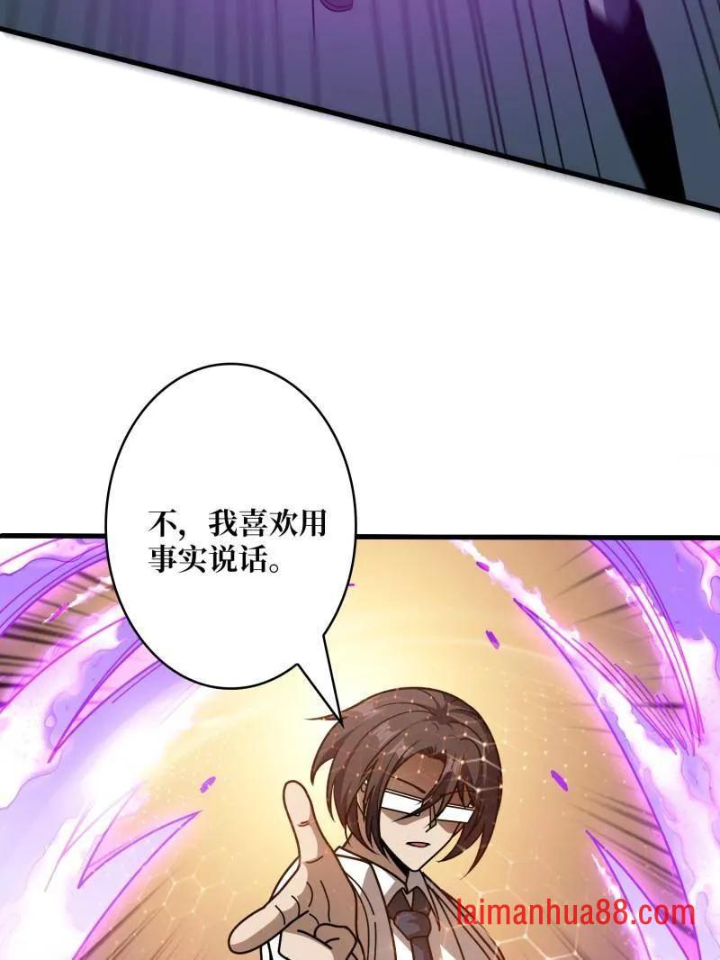 第468话 原初之一 第88页