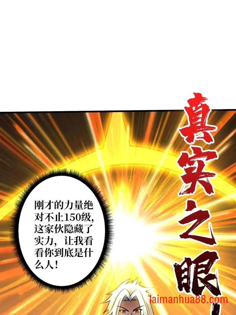 第468话 原初之一 第108页
