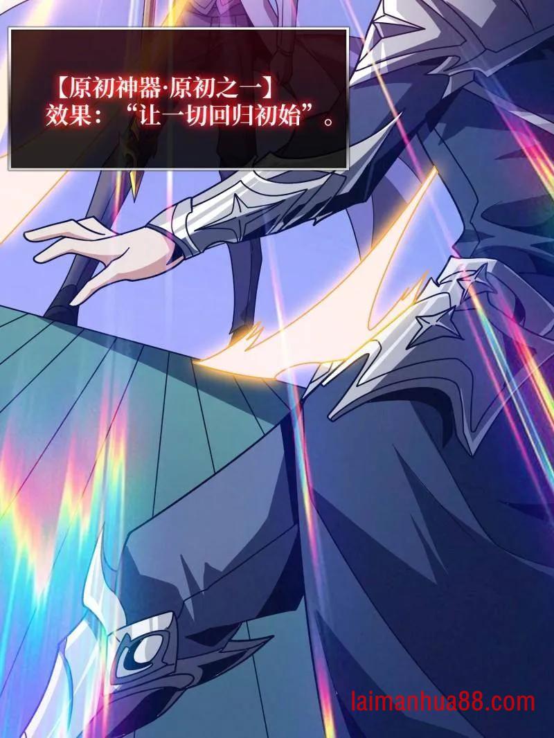 第468话 原初之一 第120页