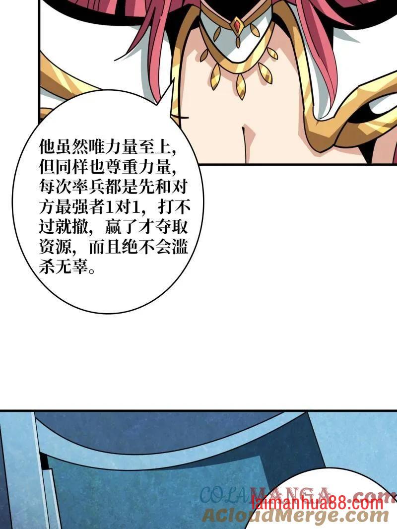 第515话 冒牌深海王 第49页