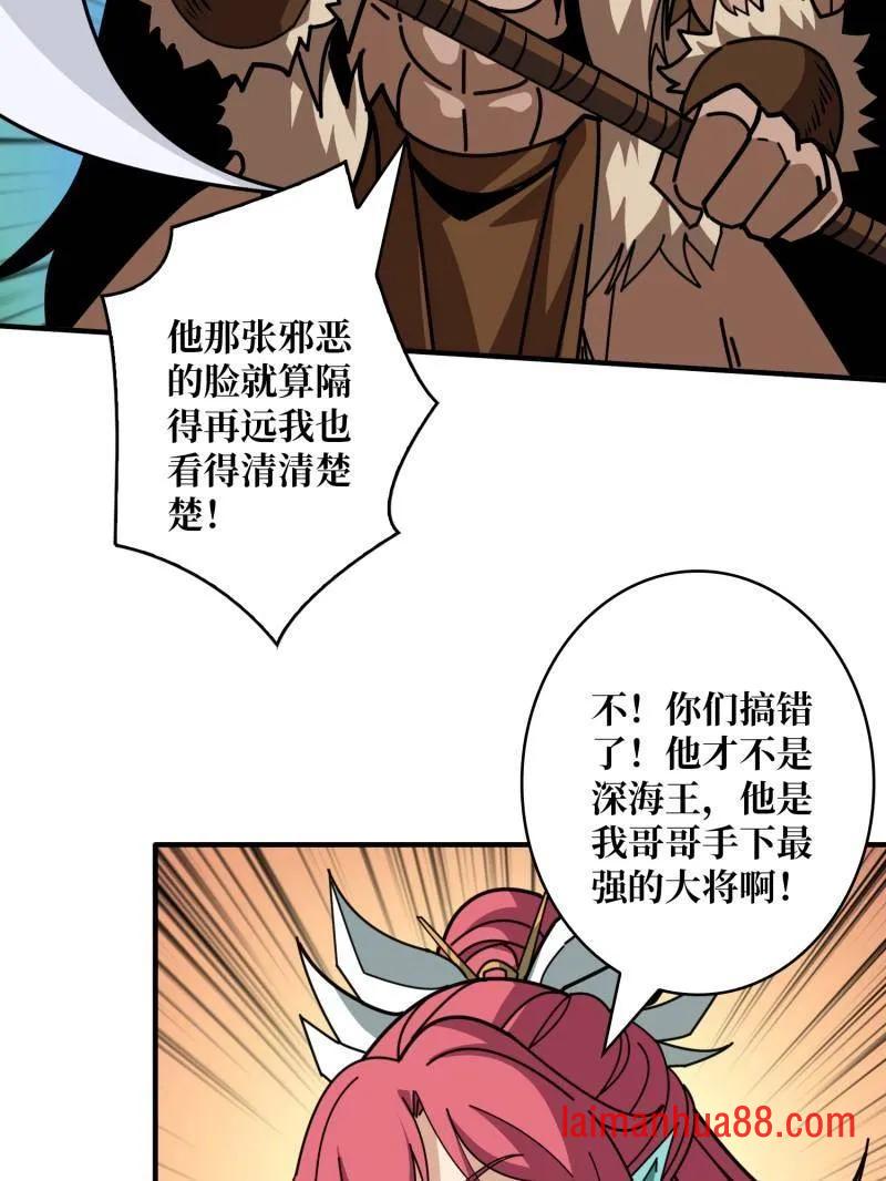 第515话 冒牌深海王 第95页