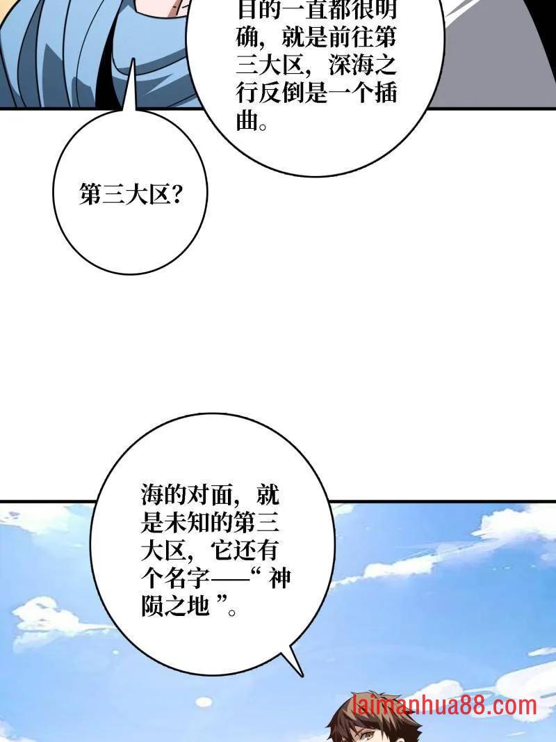 第523话 新的启航 第35页