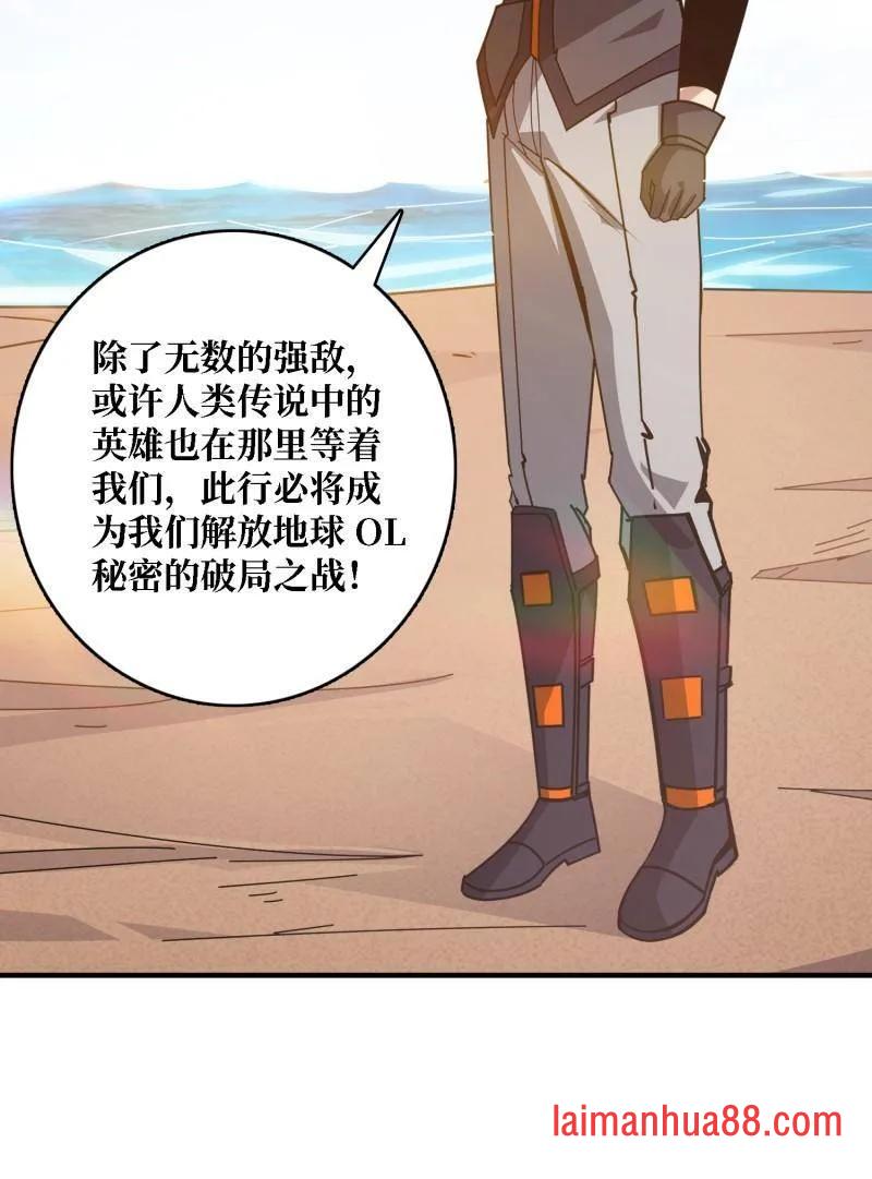 第523话 新的启航 第37页