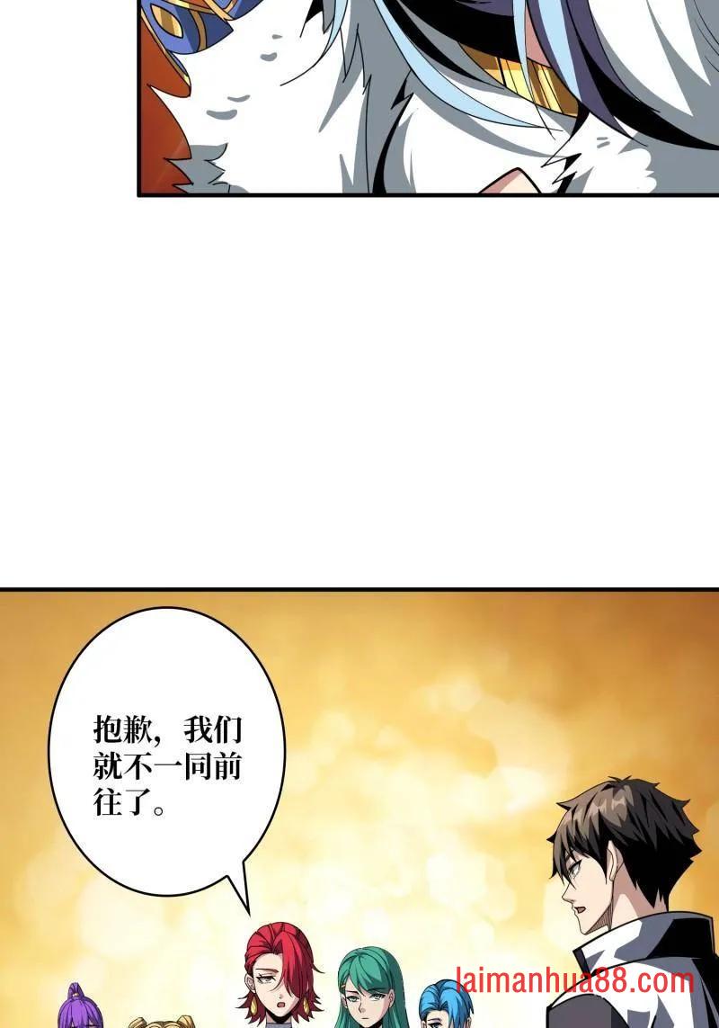 第523话 新的启航 第43页