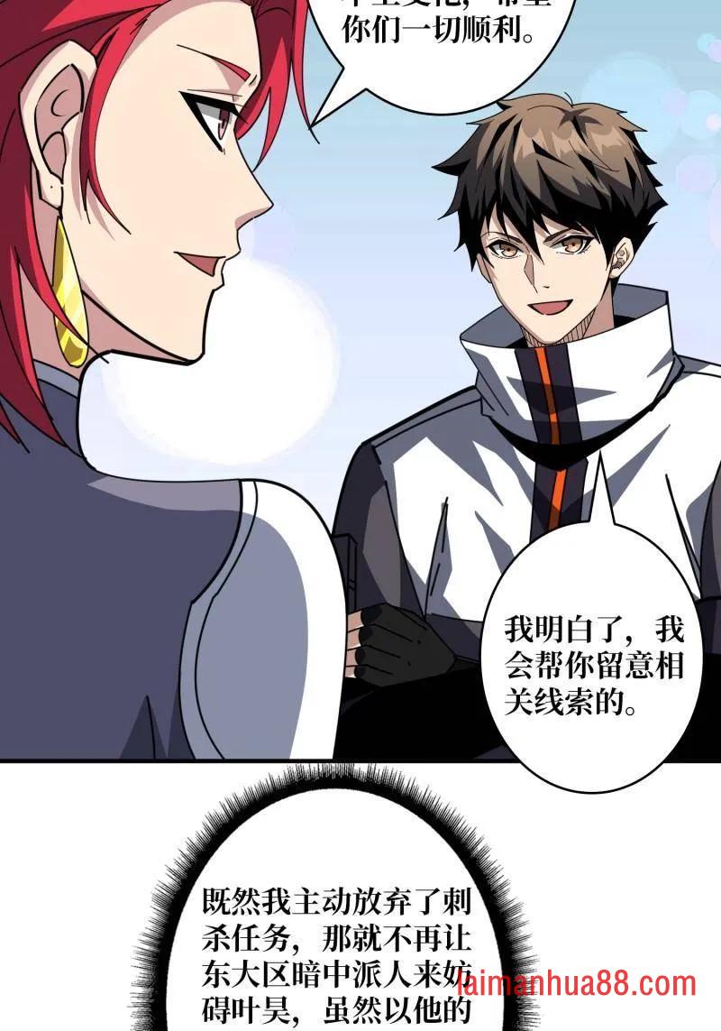 第523话 新的启航 第46页