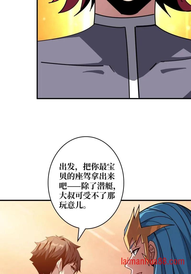 第523话 新的启航 第49页