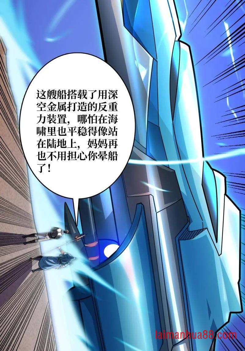 第523话 新的启航 第53页