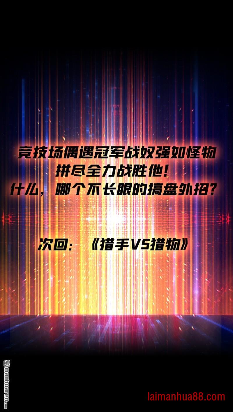 第542话 “冠军”塔拉克斯 第71页