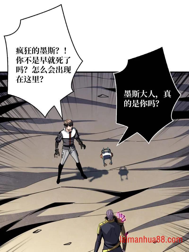 第486话 墨斯的过往 第6页