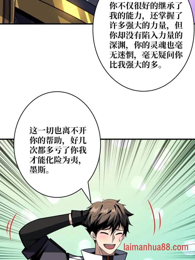 第486话 墨斯的过往 第50页