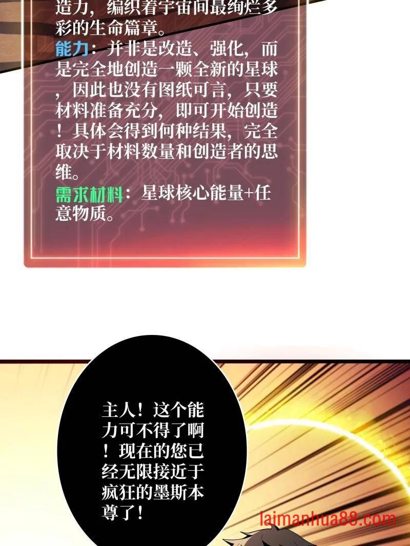 第486话 墨斯的过往 第91页