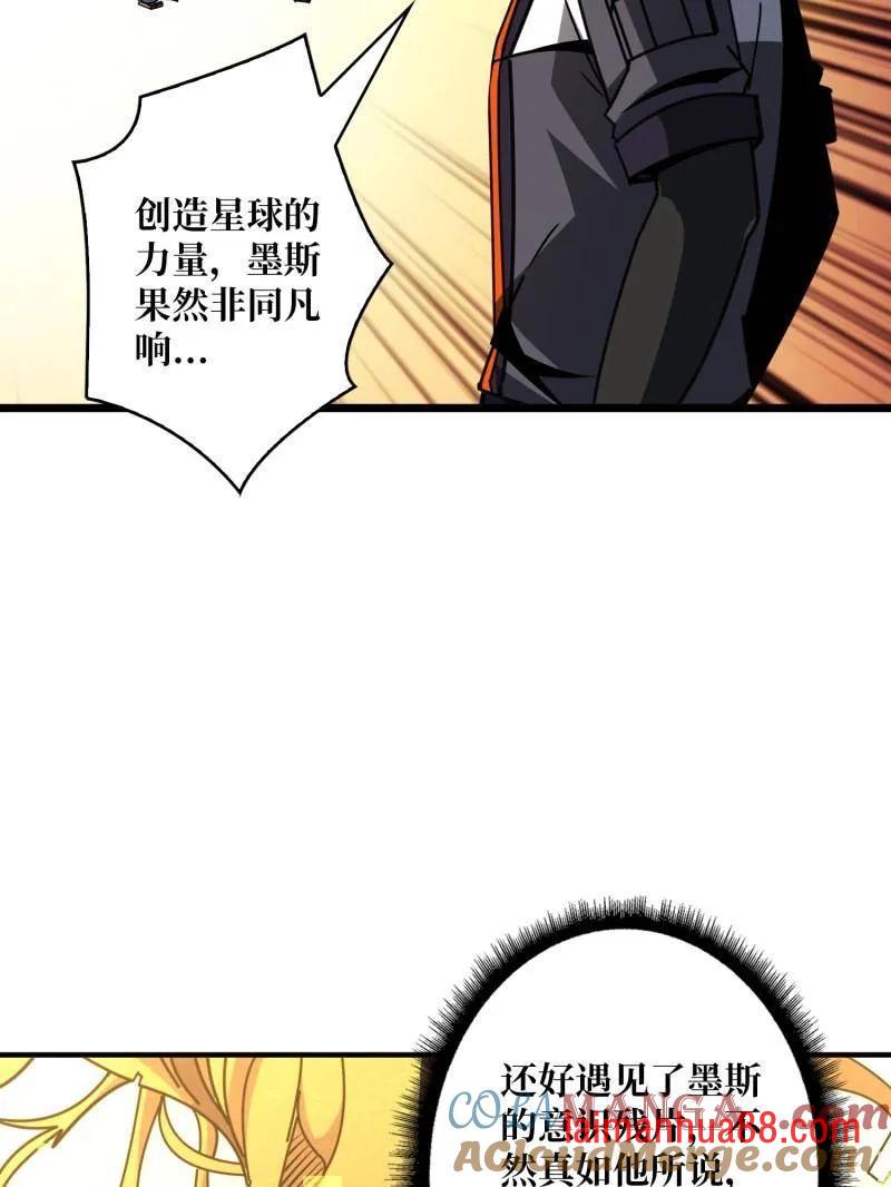 第486话 墨斯的过往 第93页