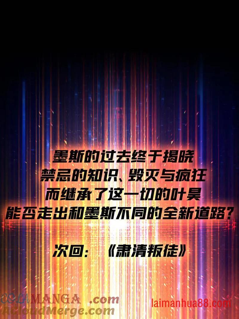 第486话 墨斯的过往 第97页