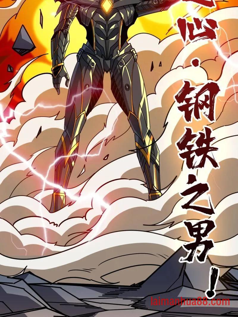 第481话 极致的造物主 第24页