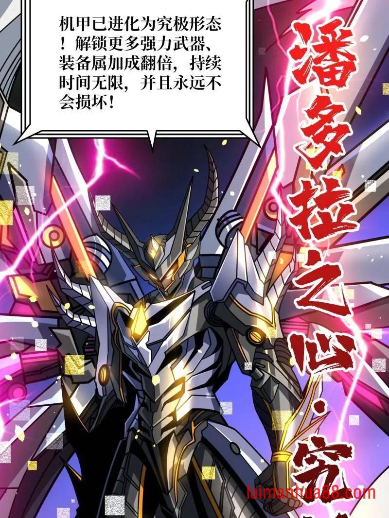 第481话 极致的造物主 第28页