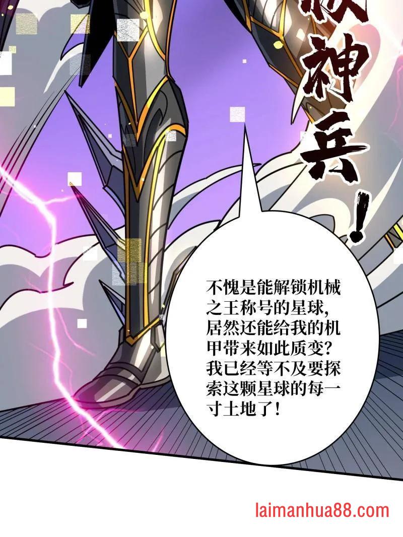 第481话 极致的造物主 第30页