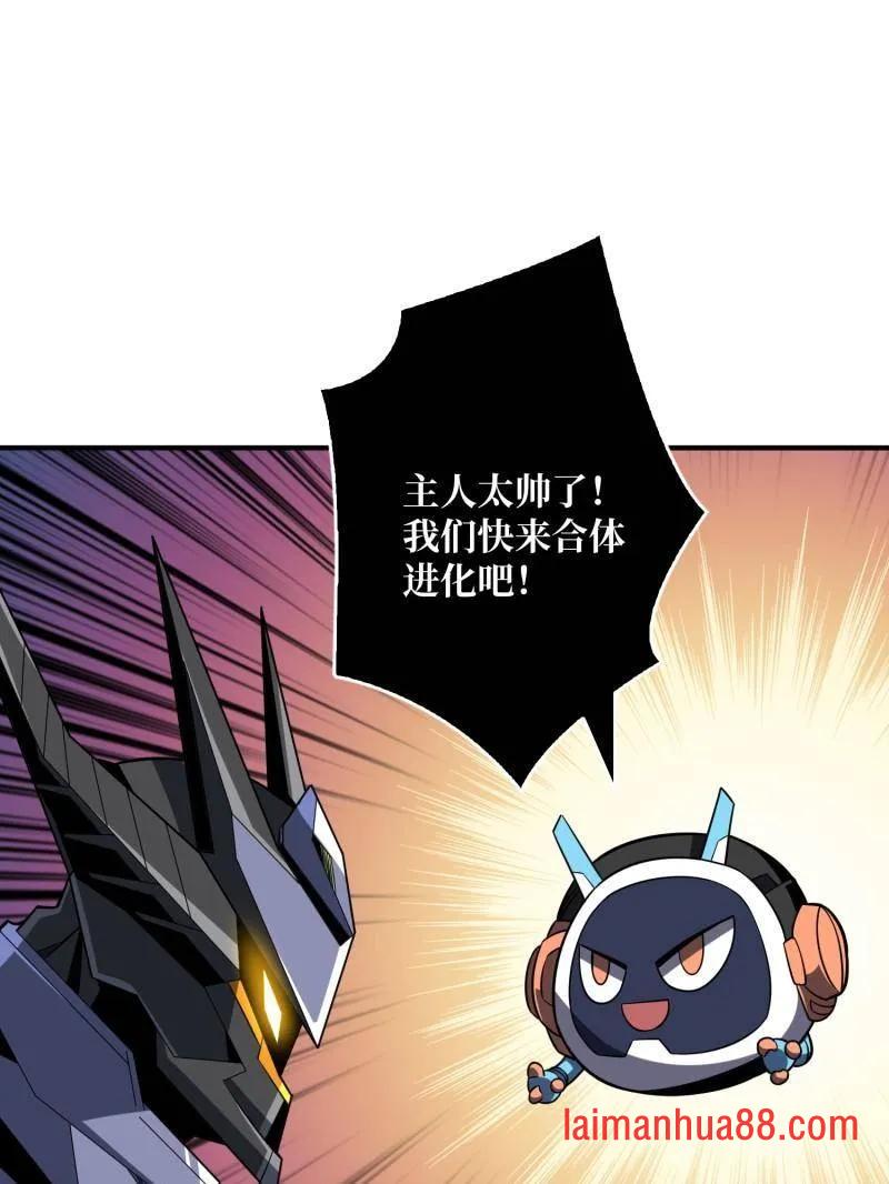 第481话 极致的造物主 第32页