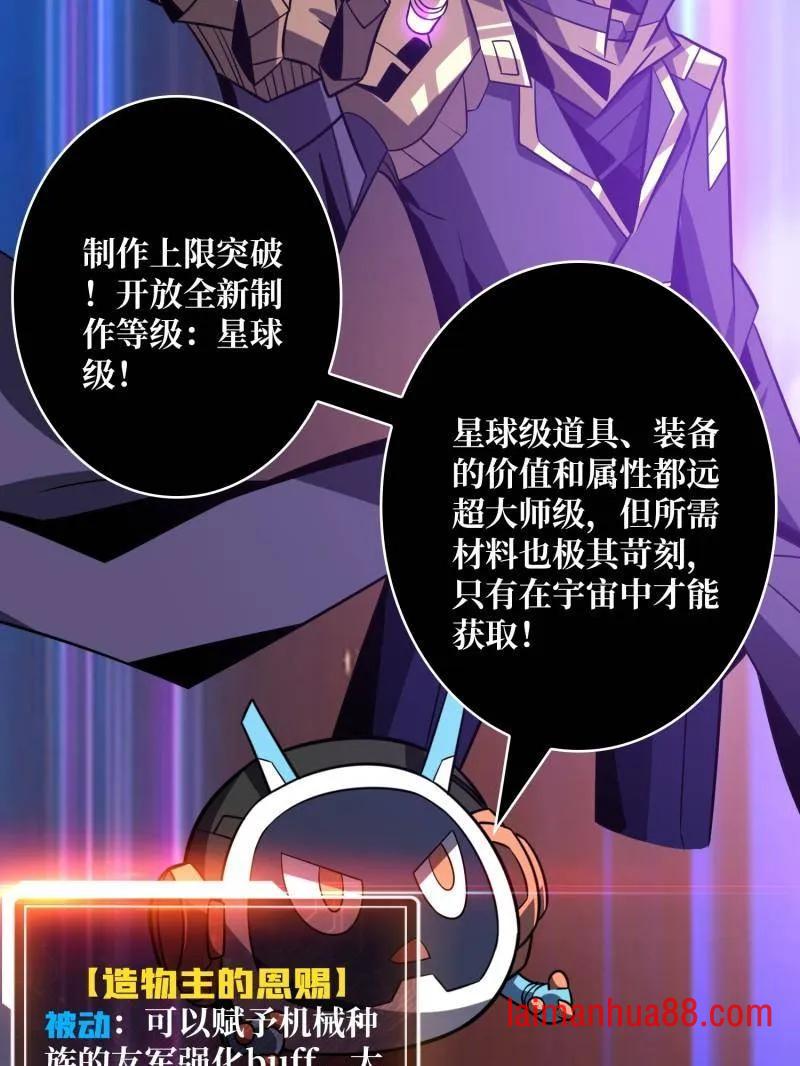 第481话 极致的造物主 第38页