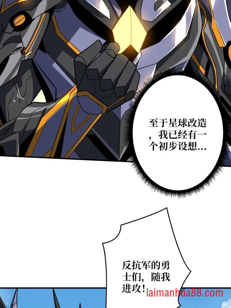 第481话 极致的造物主 第42页