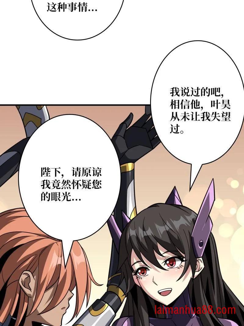 第481话 极致的造物主 第48页